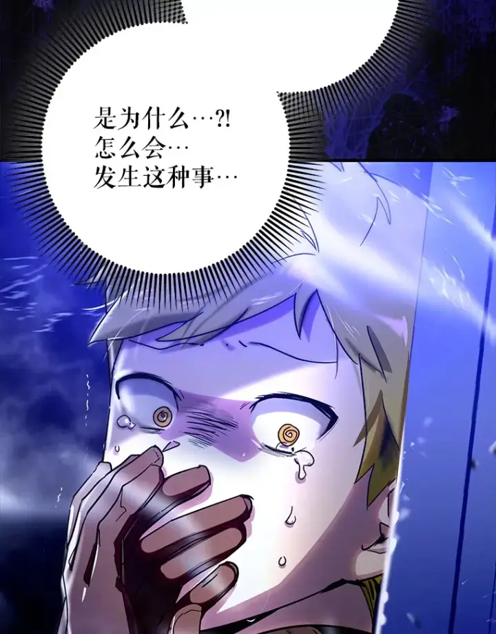 漫画《虽是辅助，依旧带飞》7.逃兵第9张图