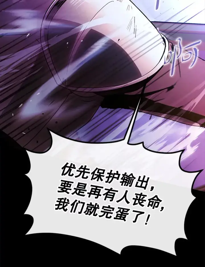 漫画《虽是辅助，依旧带飞》7.逃兵第90张图