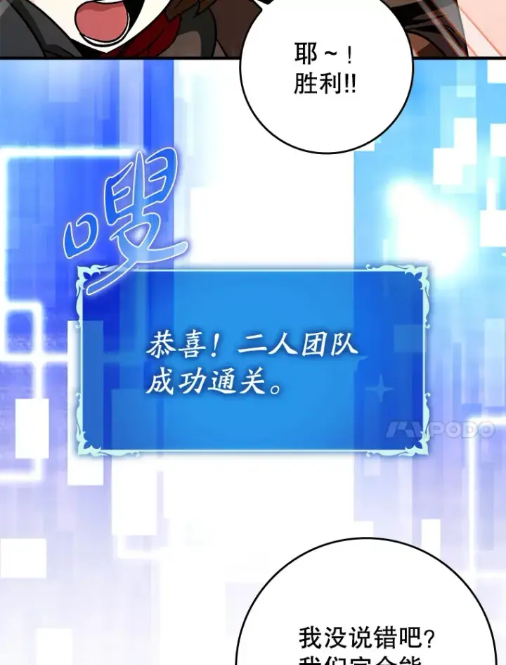 漫画《虽是辅助，依旧带飞》8.狩猎成功第113张图