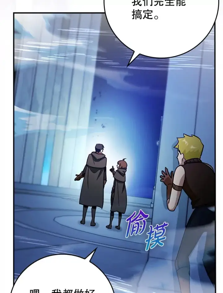 漫画《虽是辅助，依旧带飞》8.狩猎成功第114张图