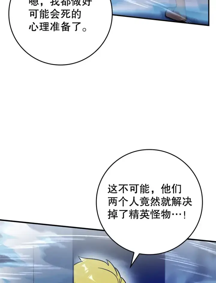 漫画《虽是辅助，依旧带飞》8.狩猎成功第115张图