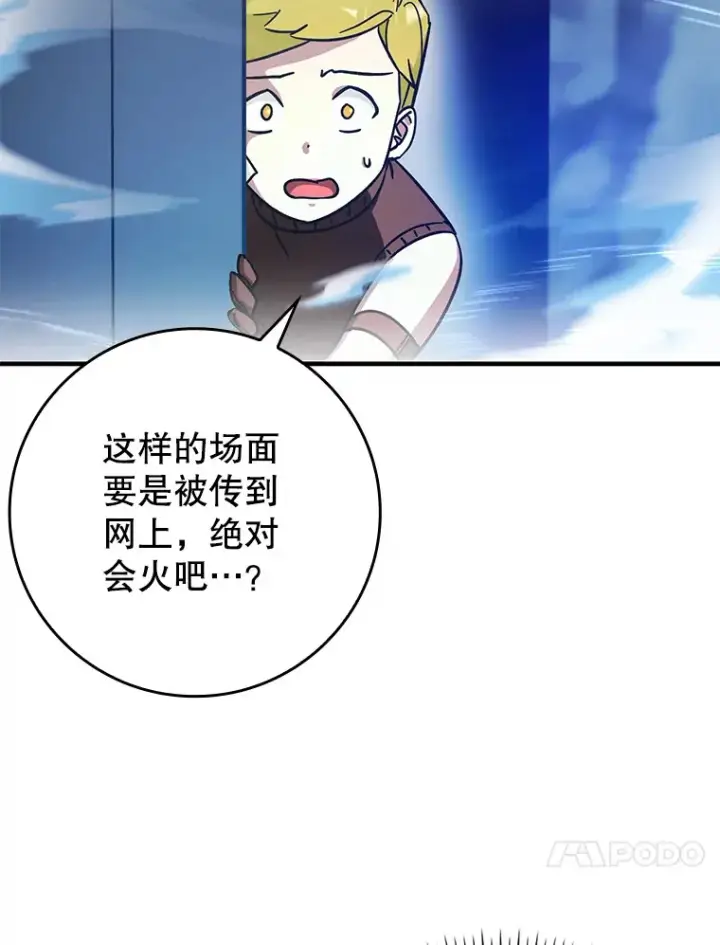 漫画《虽是辅助，依旧带飞》8.狩猎成功第116张图
