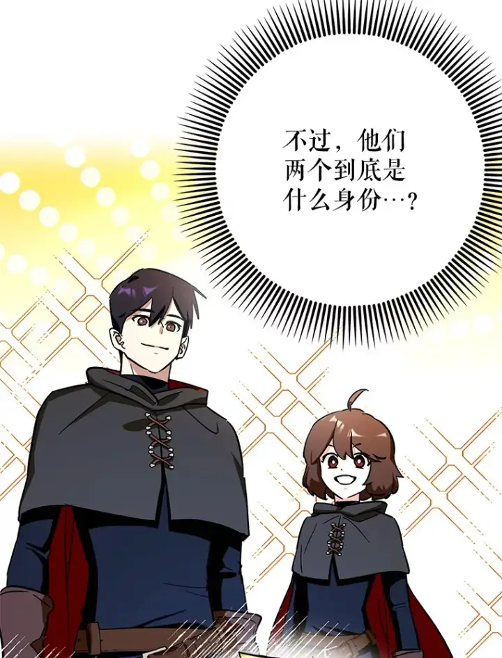 漫画《虽是辅助，依旧带飞》8.狩猎成功第117张图