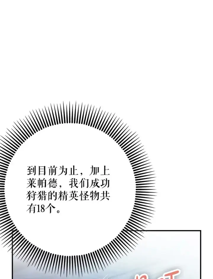 漫画《虽是辅助，依旧带飞》8.狩猎成功第119张图