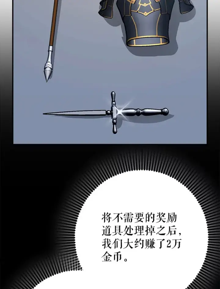 漫画《虽是辅助，依旧带飞》8.狩猎成功第121张图