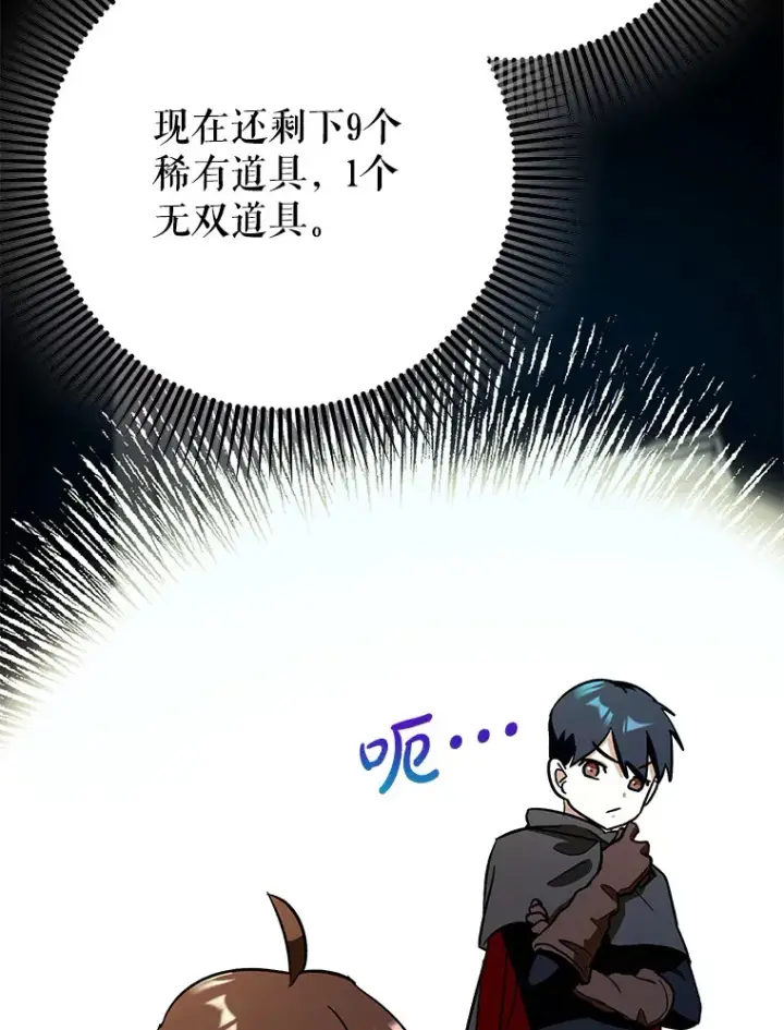 漫画《虽是辅助，依旧带飞》8.狩猎成功第122张图
