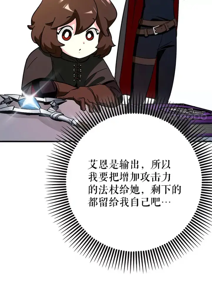漫画《虽是辅助，依旧带飞》8.狩猎成功第123张图