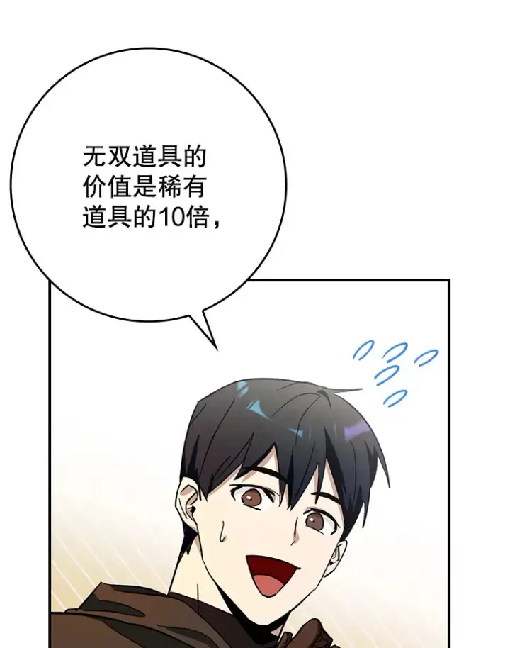 漫画《虽是辅助，依旧带飞》8.狩猎成功第124张图