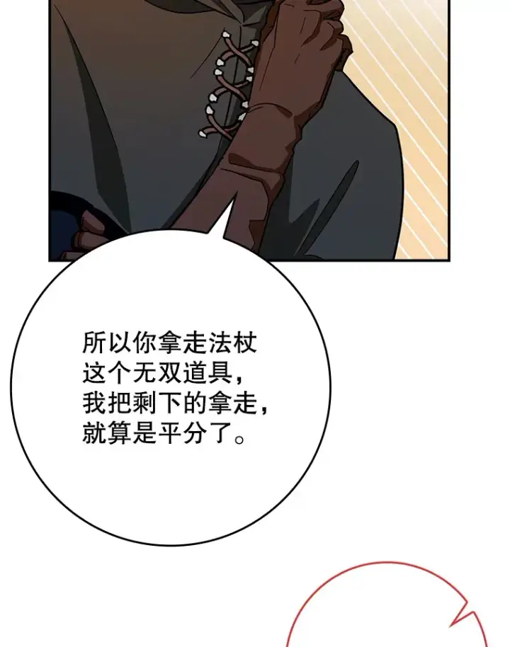 漫画《虽是辅助，依旧带飞》8.狩猎成功第125张图