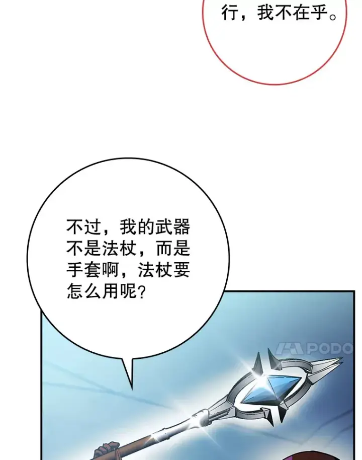 漫画《虽是辅助，依旧带飞》8.狩猎成功第126张图