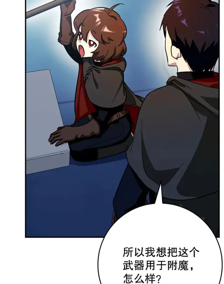 漫画《虽是辅助，依旧带飞》8.狩猎成功第127张图