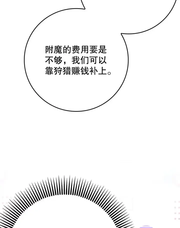 漫画《虽是辅助，依旧带飞》8.狩猎成功第128张图