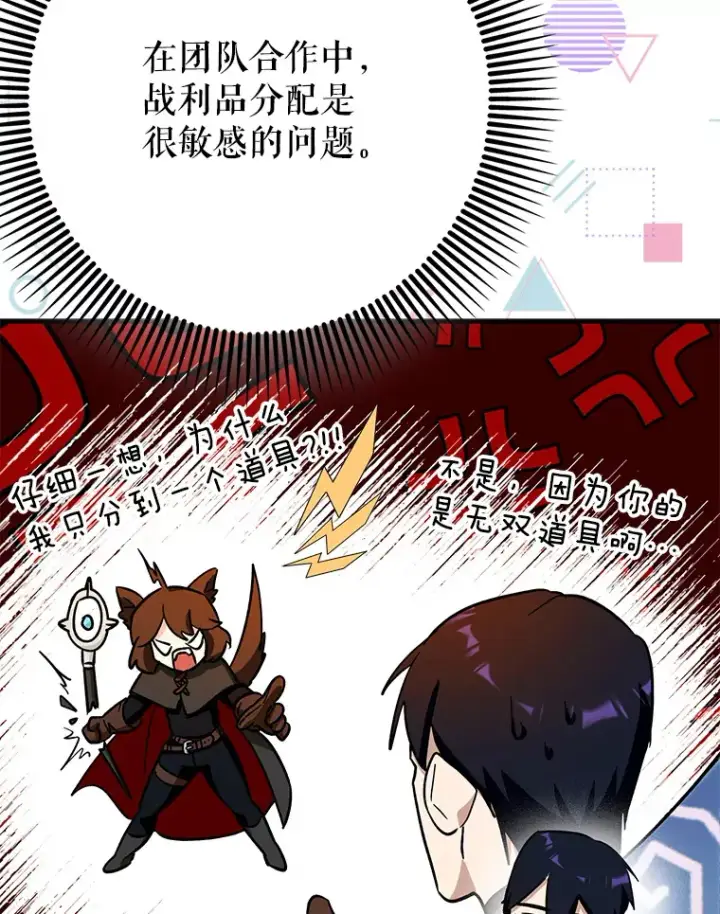 漫画《虽是辅助，依旧带飞》8.狩猎成功第129张图