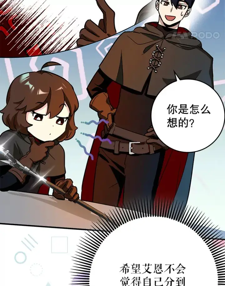 漫画《虽是辅助，依旧带飞》8.狩猎成功第130张图
