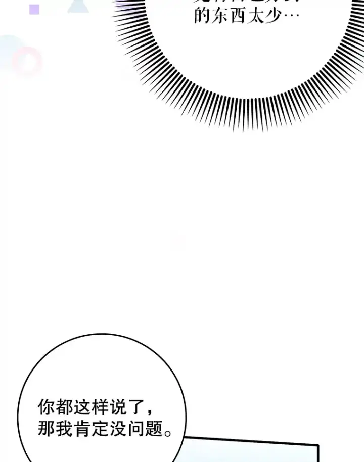 漫画《虽是辅助，依旧带飞》8.狩猎成功第131张图