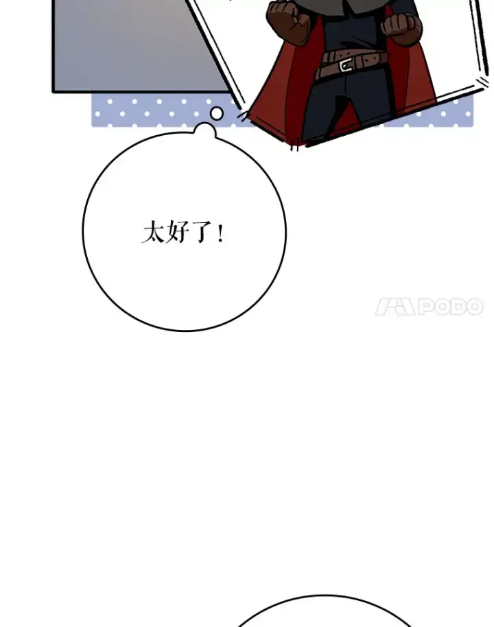 漫画《虽是辅助，依旧带飞》8.狩猎成功第133张图