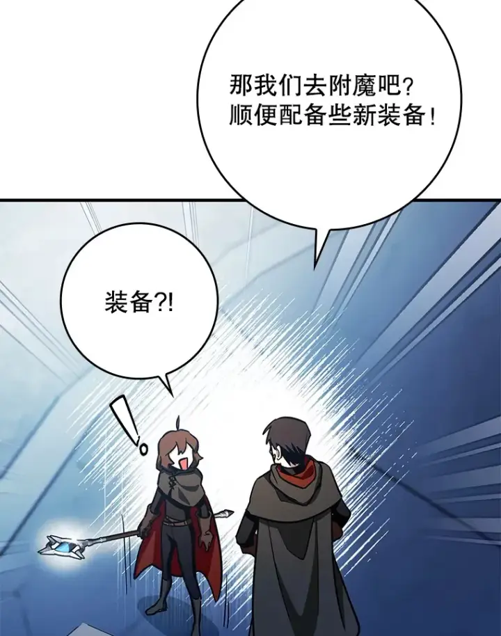 漫画《虽是辅助，依旧带飞》8.狩猎成功第134张图