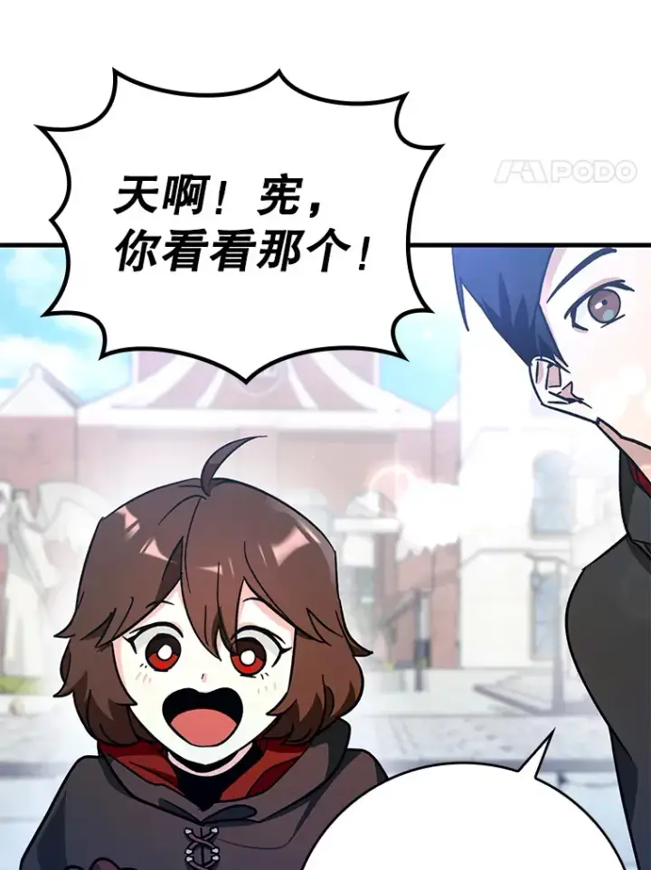 漫画《虽是辅助，依旧带飞》8.狩猎成功第140张图