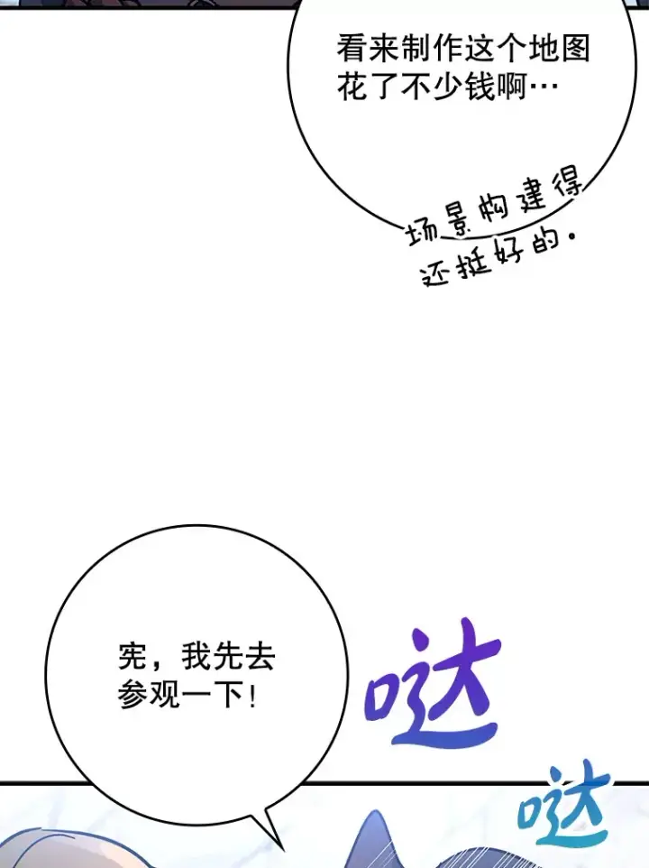 漫画《虽是辅助，依旧带飞》8.狩猎成功第141张图
