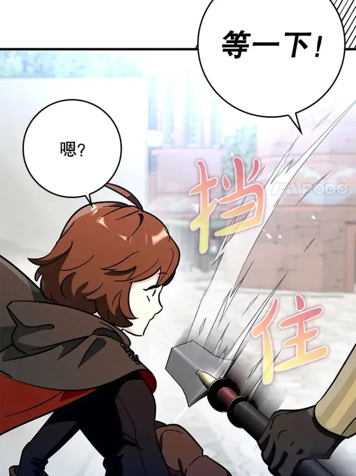 漫画《虽是辅助，依旧带飞》8.狩猎成功第143张图