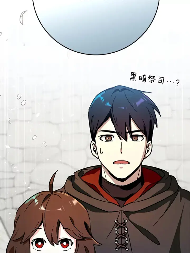 漫画《虽是辅助，依旧带飞》8.狩猎成功第147张图