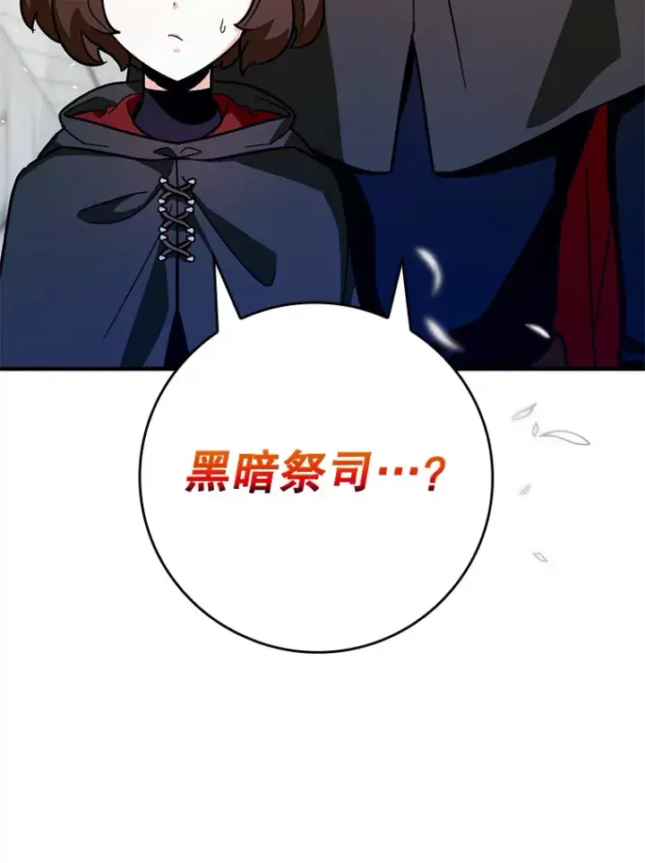 漫画《虽是辅助，依旧带飞》8.狩猎成功第148张图