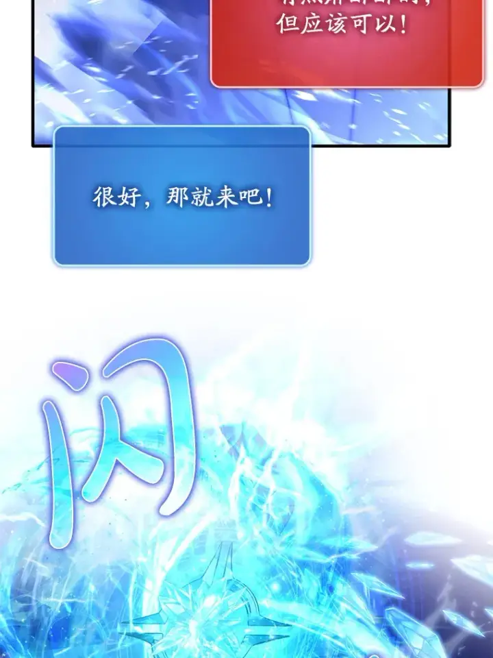 漫画《虽是辅助，依旧带飞》8.狩猎成功第22张图