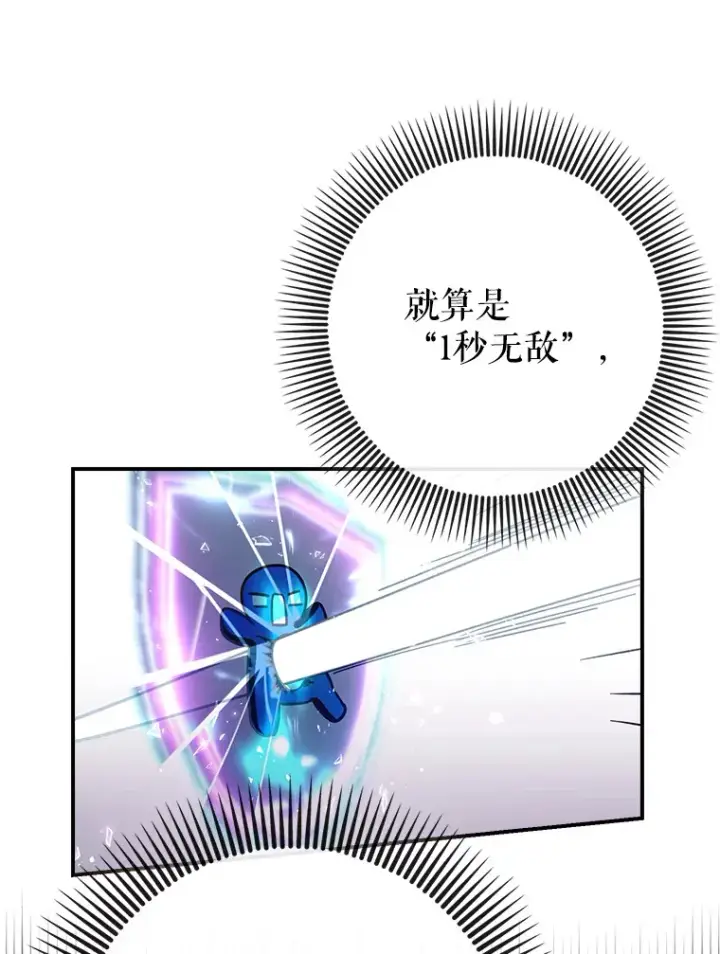 漫画《虽是辅助，依旧带飞》8.狩猎成功第28张图
