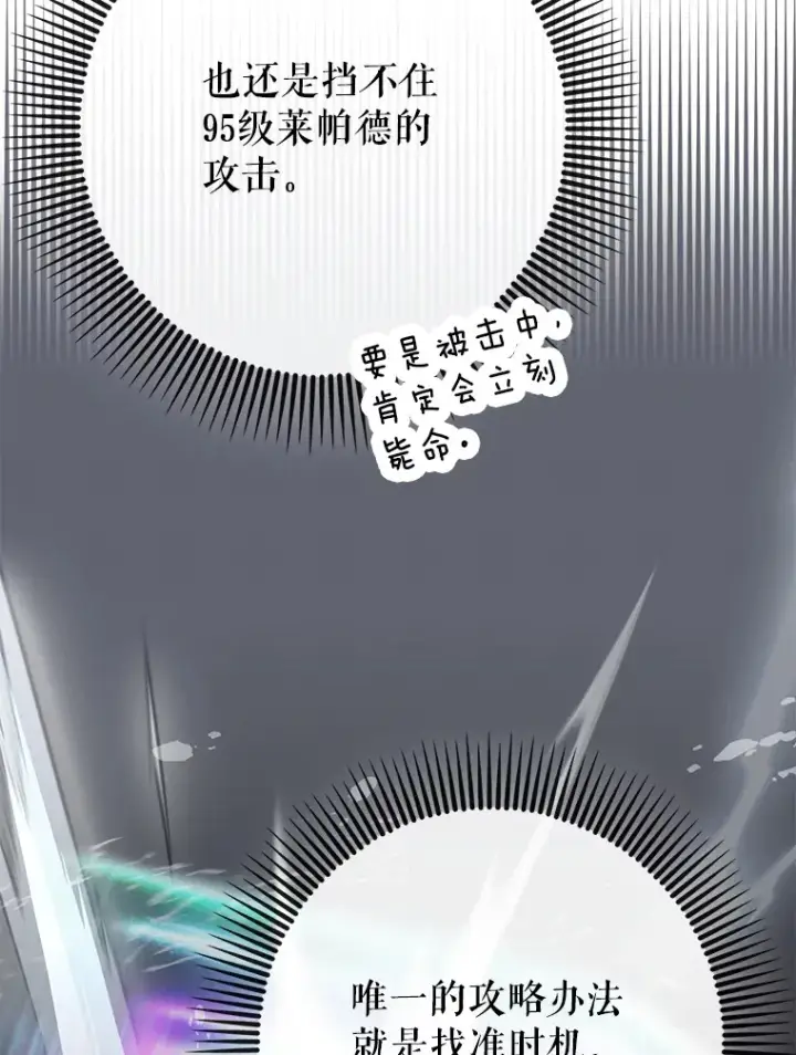 漫画《虽是辅助，依旧带飞》8.狩猎成功第29张图