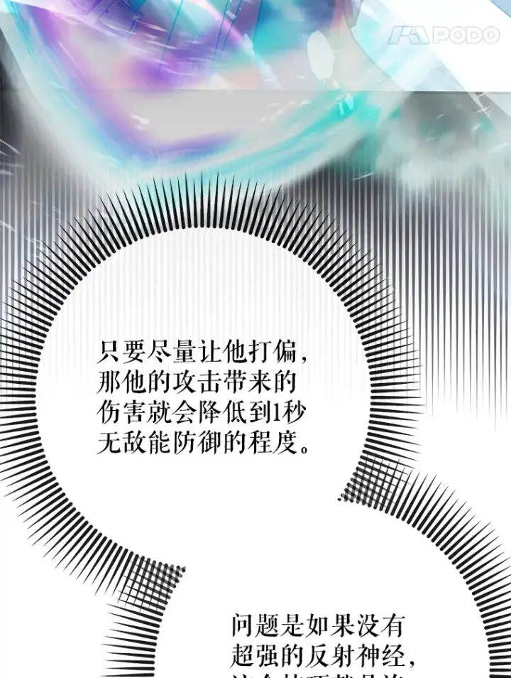 漫画《虽是辅助，依旧带飞》8.狩猎成功第31张图