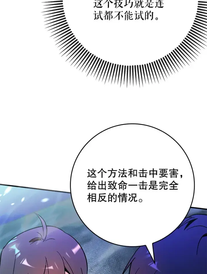 漫画《虽是辅助，依旧带飞》8.狩猎成功第32张图