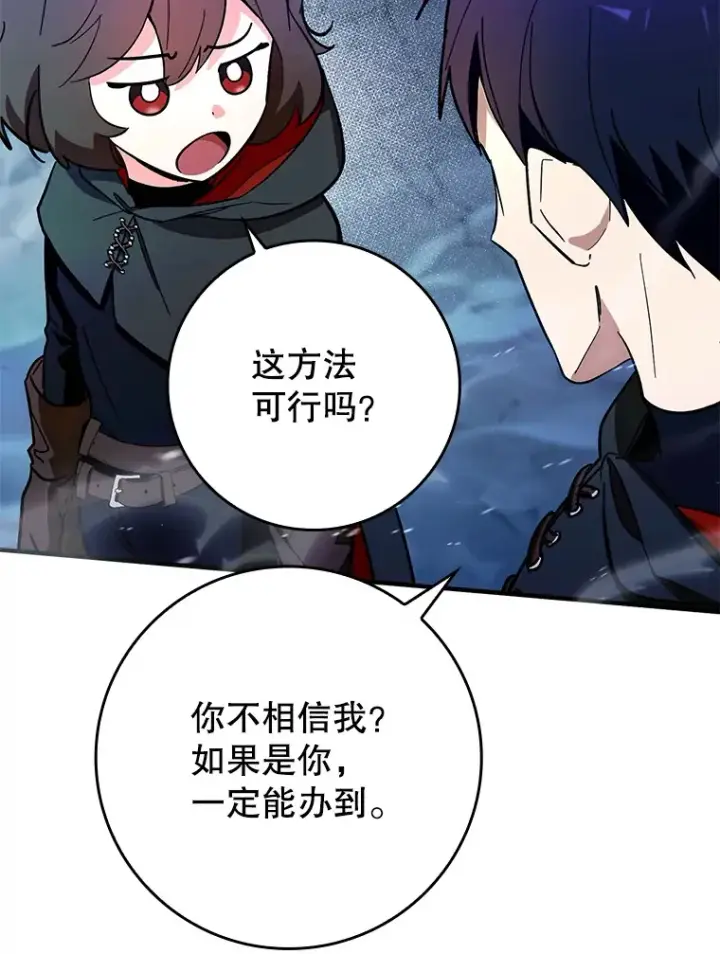漫画《虽是辅助，依旧带飞》8.狩猎成功第33张图