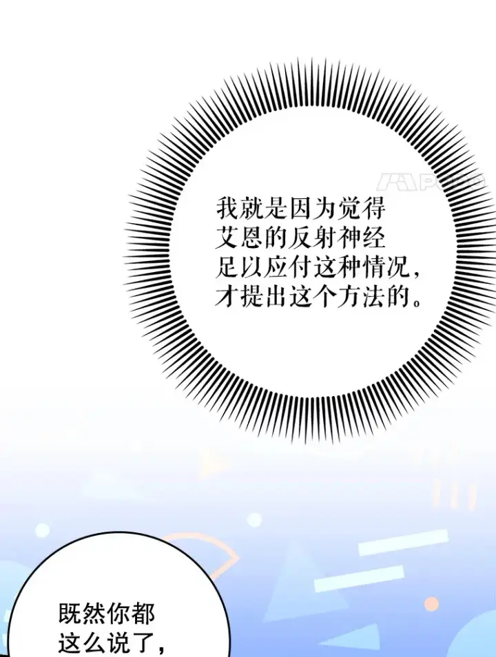漫画《虽是辅助，依旧带飞》8.狩猎成功第34张图