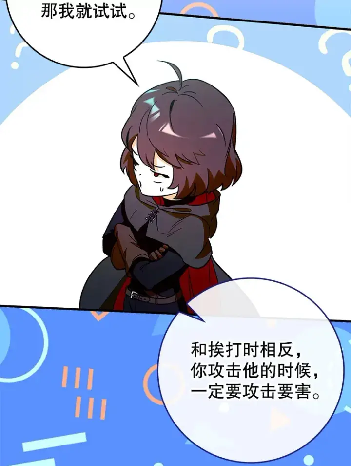 漫画《虽是辅助，依旧带飞》8.狩猎成功第35张图