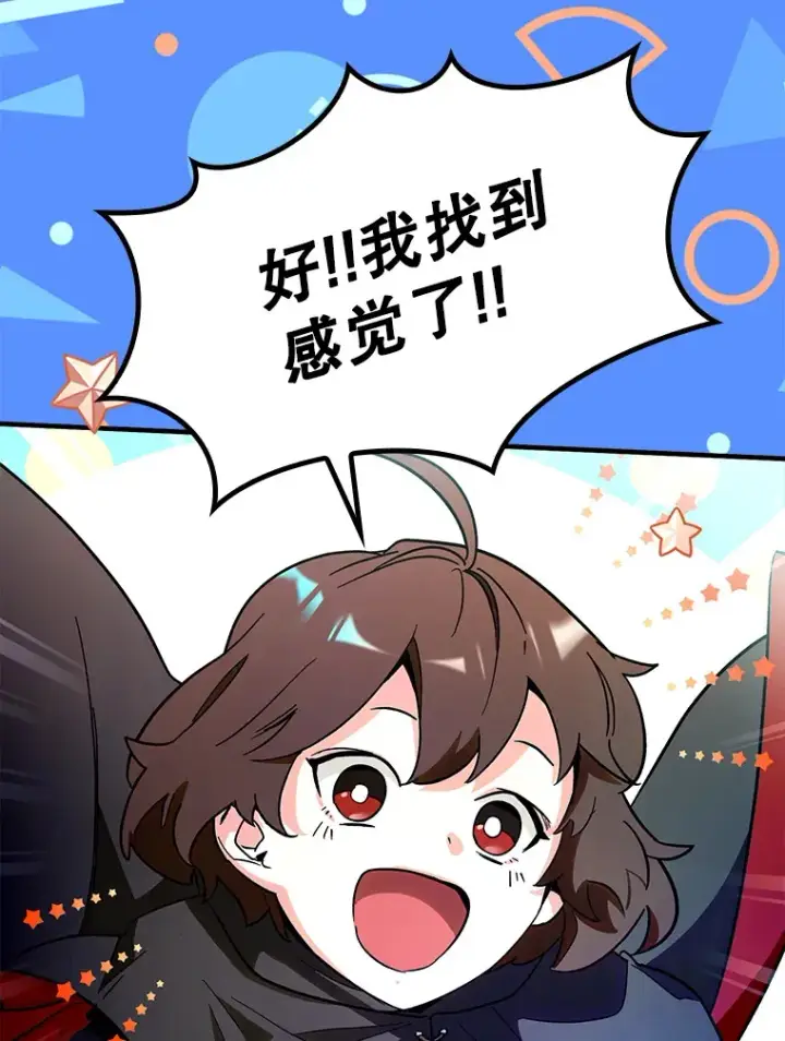漫画《虽是辅助，依旧带飞》8.狩猎成功第36张图