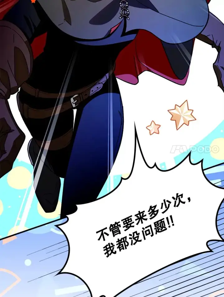 漫画《虽是辅助，依旧带飞》8.狩猎成功第37张图