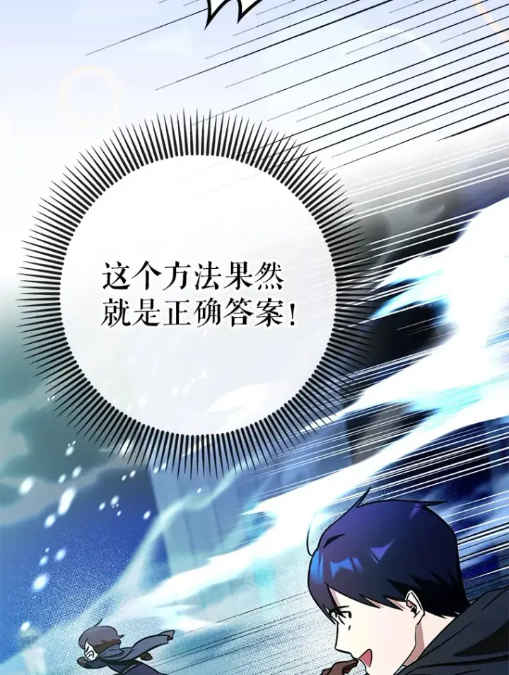 漫画《虽是辅助，依旧带飞》8.狩猎成功第38张图