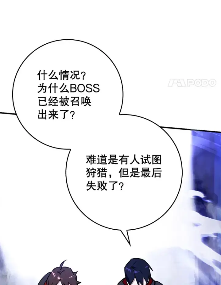 漫画《虽是辅助，依旧带飞》8.狩猎成功第4张图