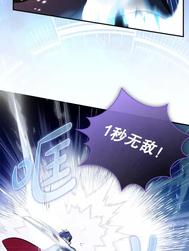 漫画《虽是辅助，依旧带飞》8.狩猎成功第42张图