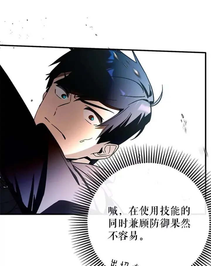 漫画《虽是辅助，依旧带飞》8.狩猎成功第44张图