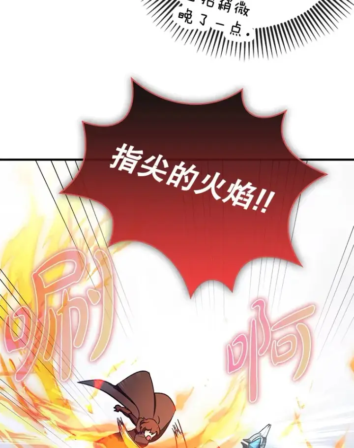 漫画《虽是辅助，依旧带飞》8.狩猎成功第45张图