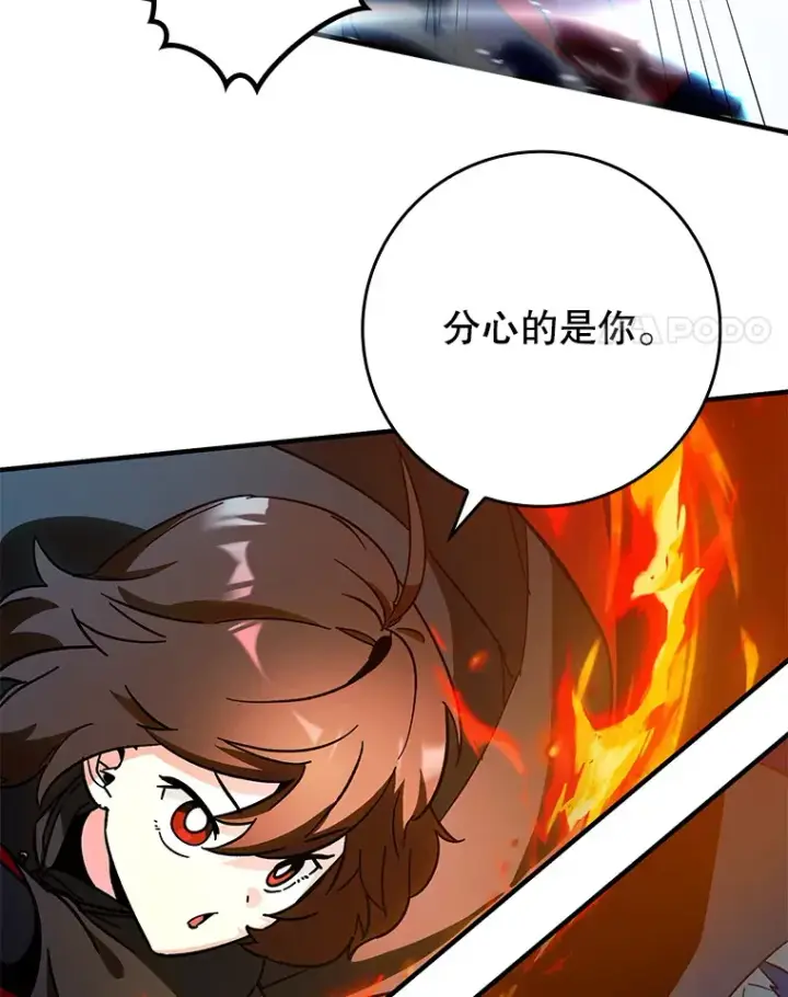 漫画《虽是辅助，依旧带飞》8.狩猎成功第47张图