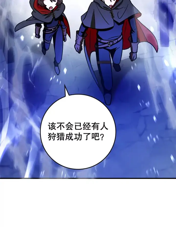 漫画《虽是辅助，依旧带飞》8.狩猎成功第5张图