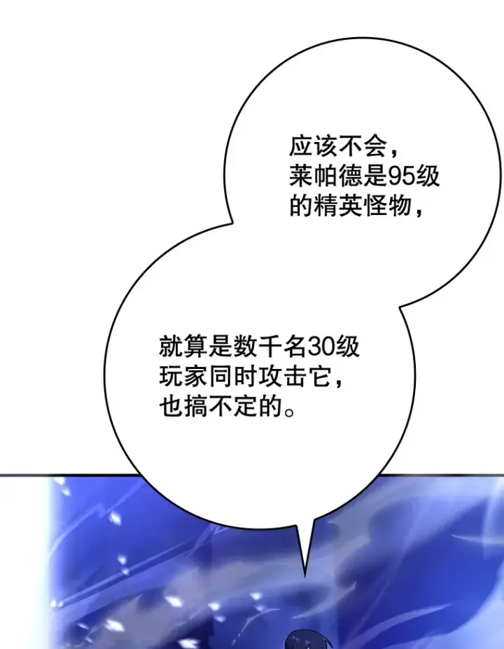 漫画《虽是辅助，依旧带飞》8.狩猎成功第6张图