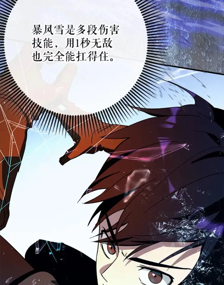 漫画《虽是辅助，依旧带飞》8.狩猎成功第63张图