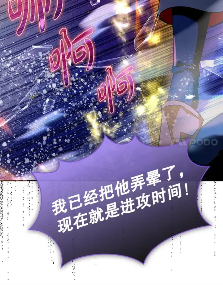 漫画《虽是辅助，依旧带飞》8.狩猎成功第67张图