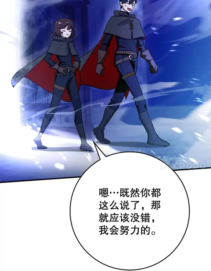 漫画《虽是辅助，依旧带飞》8.狩猎成功第7张图