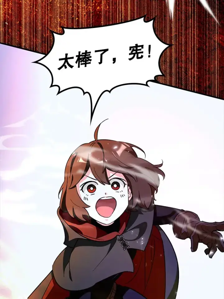 漫画《虽是辅助，依旧带飞》8.狩猎成功第75张图