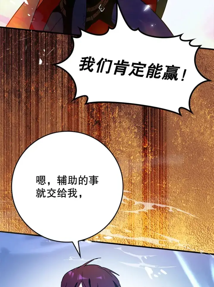 漫画《虽是辅助，依旧带飞》8.狩猎成功第76张图