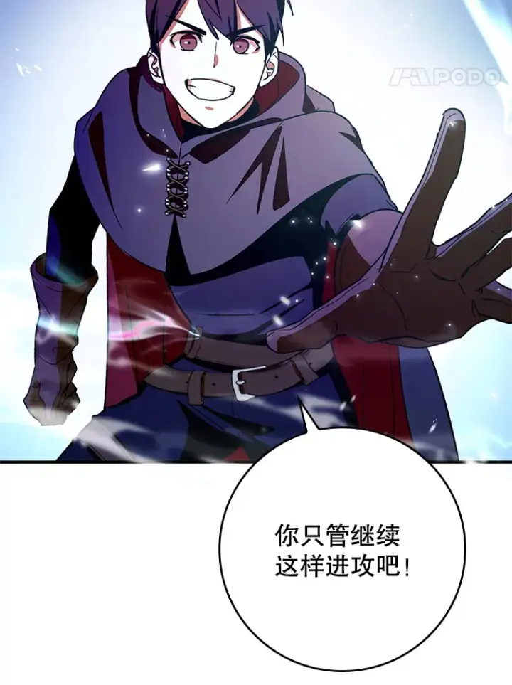 漫画《虽是辅助，依旧带飞》8.狩猎成功第77张图